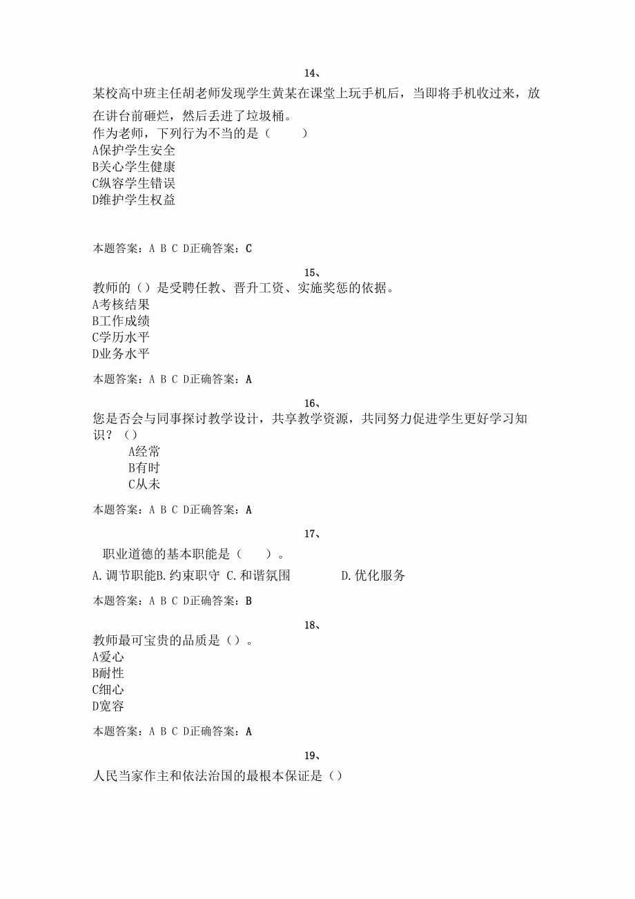 教师师德培训试题及答案_第5页