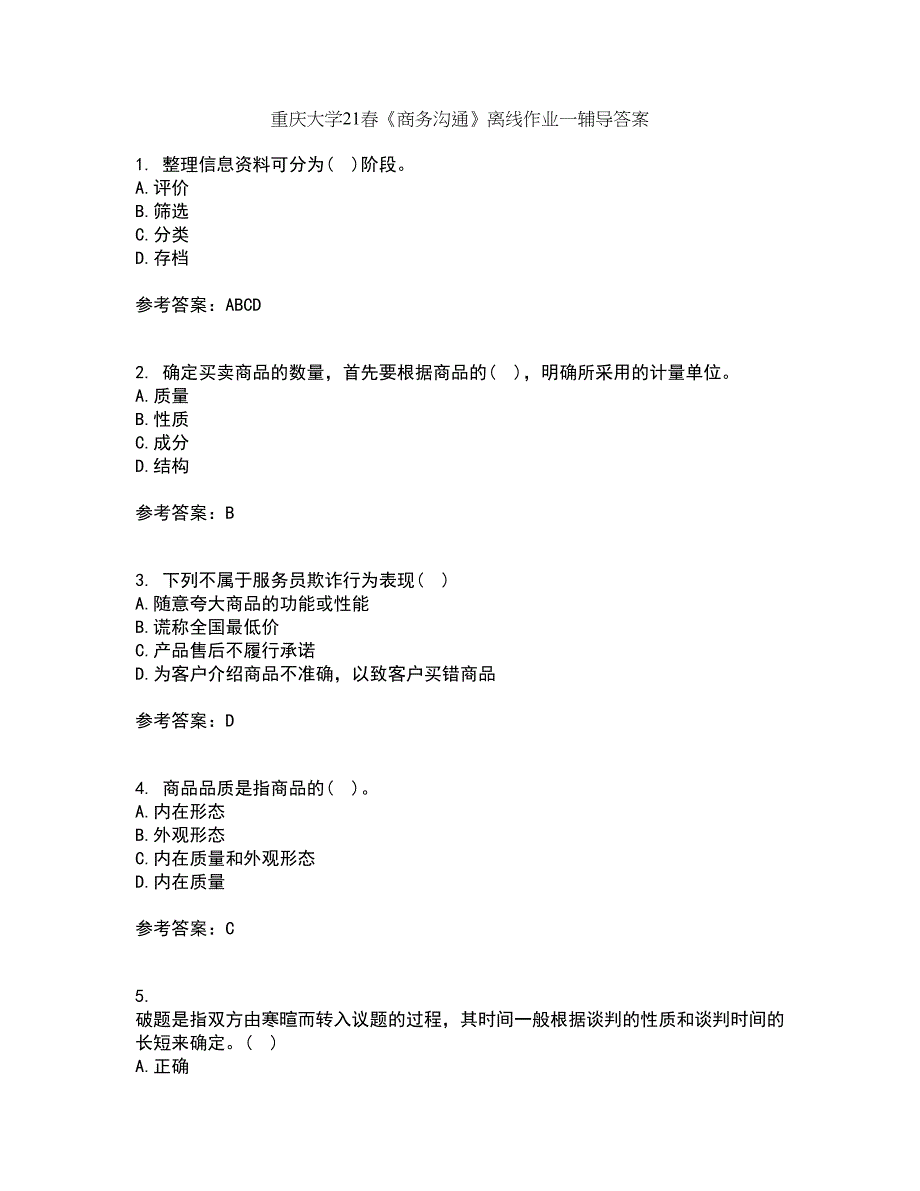 重庆大学21春《商务沟通》离线作业一辅导答案41_第1页