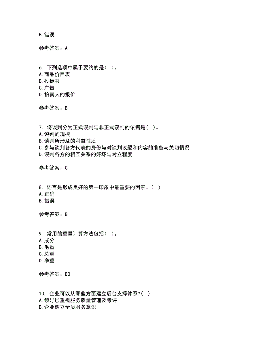 重庆大学21春《商务沟通》离线作业一辅导答案41_第2页