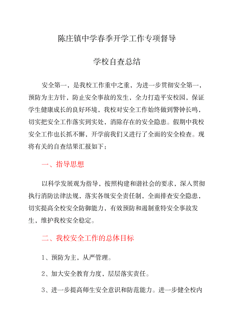 2023年开学前安全工作检查总结_第1页