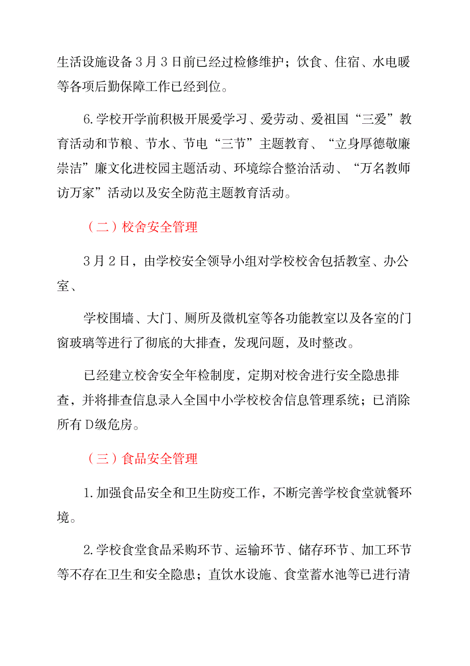 2023年开学前安全工作检查总结_第3页