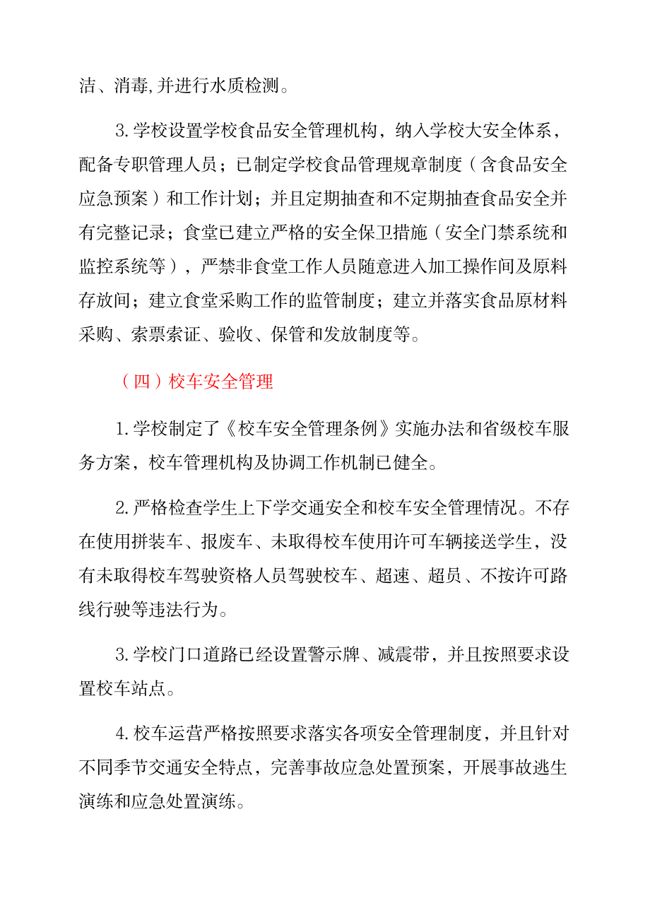 2023年开学前安全工作检查总结_第4页