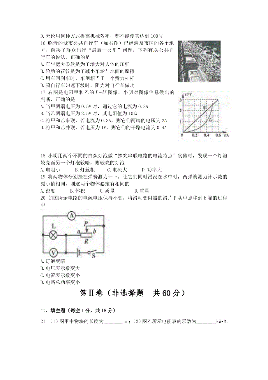 2017年临沂市中考物理试卷及答案_第4页