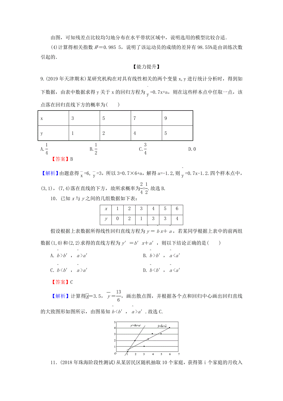 2019-2020学年高中数学第三章统计案例3.1回归分析的基本思想及其初步应用练习新人教A版选修2-3_第4页