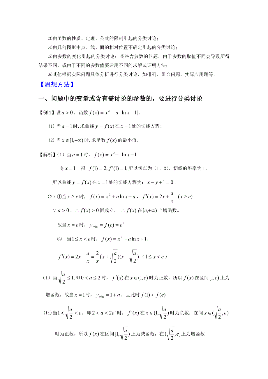 新课标高考数学二轮复习专题九分类讨论的思想_第2页