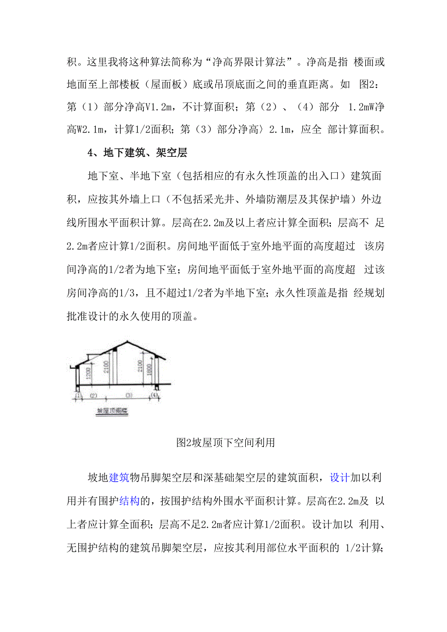 建筑面积计算方法_第3页