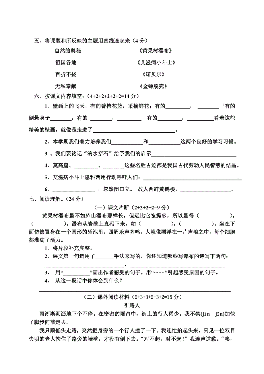 苏教版小学五年级语文试卷2011.doc_第2页