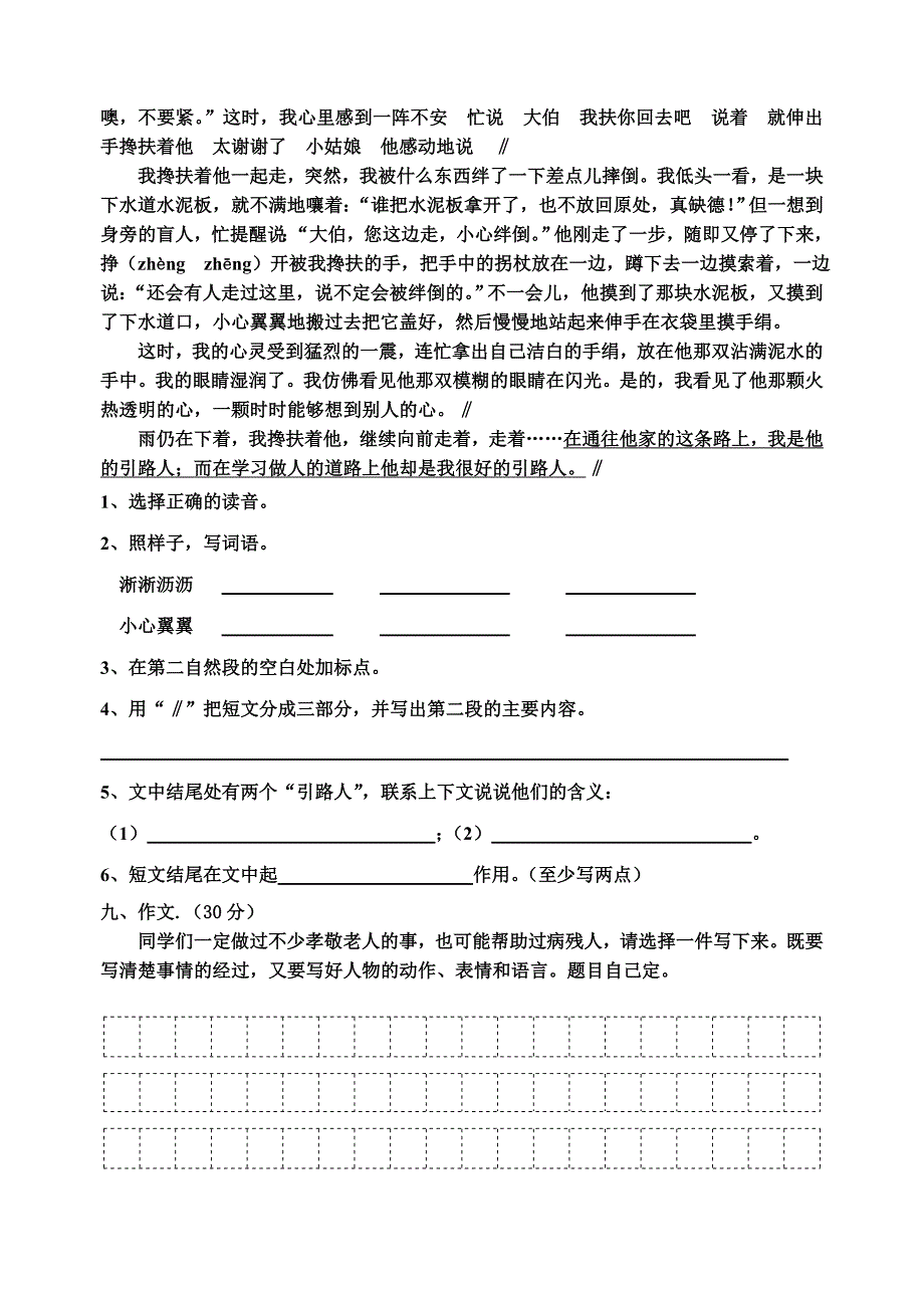 苏教版小学五年级语文试卷2011.doc_第3页