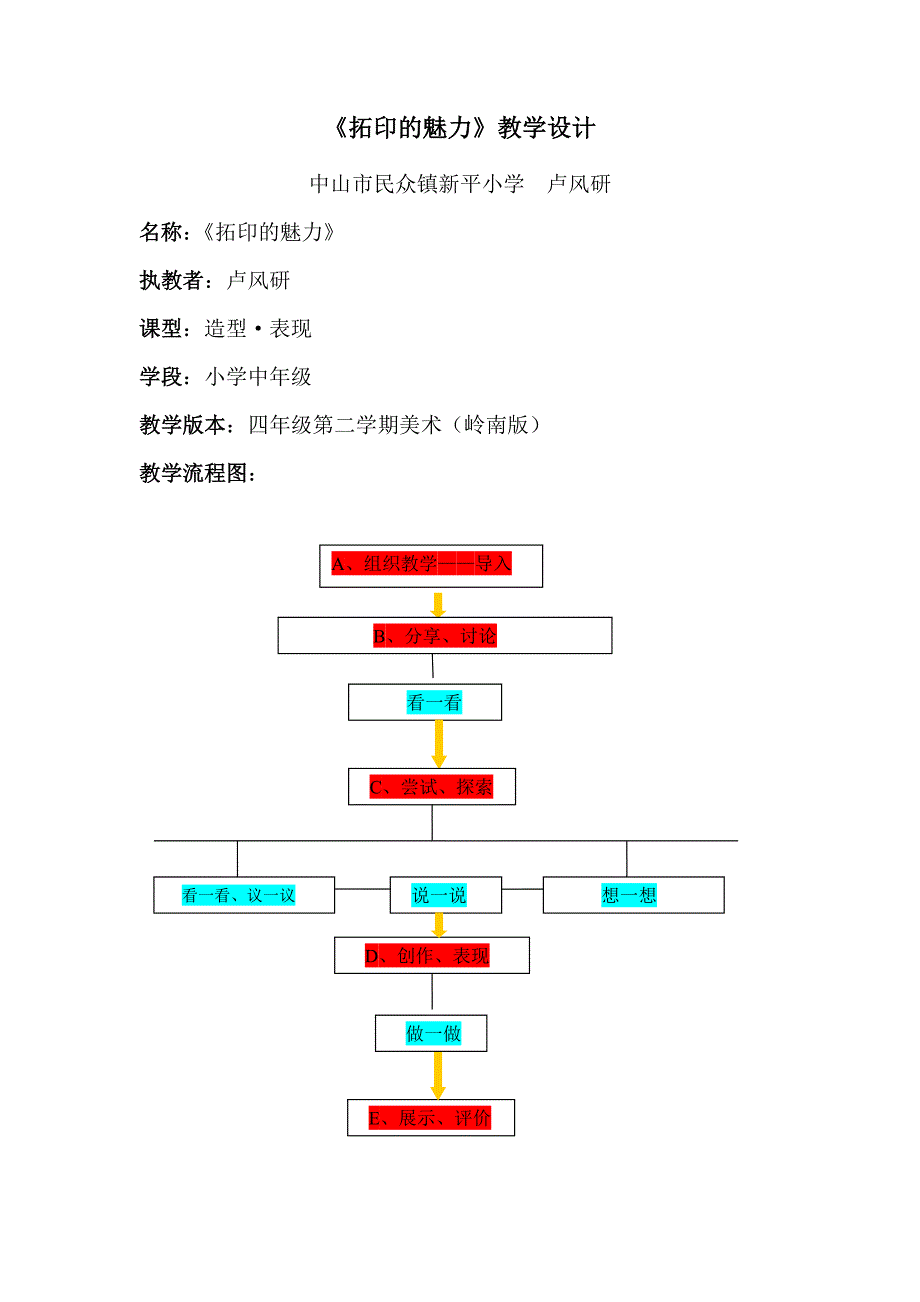 《拓印的魅力》教学设计[1].docx_第1页