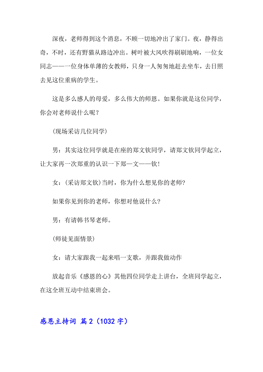 感恩主持词汇编8篇_第3页