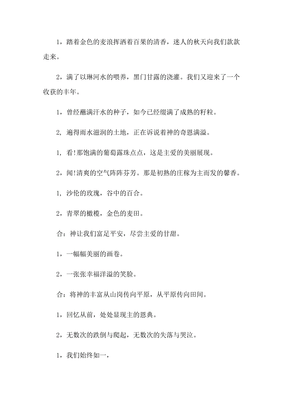 感恩主持词汇编8篇_第4页