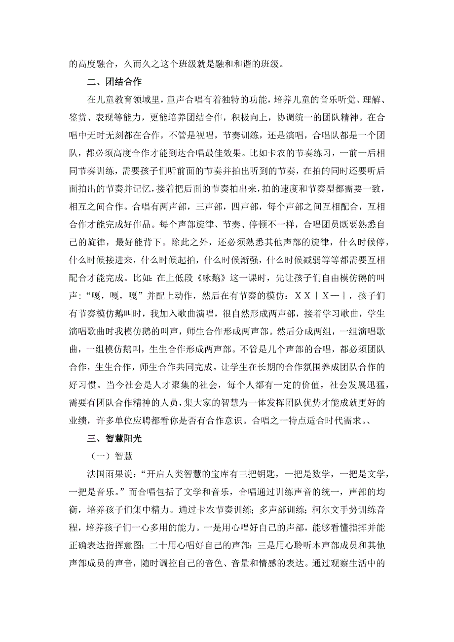 班级合唱在班级管理中的作用.docx_第2页