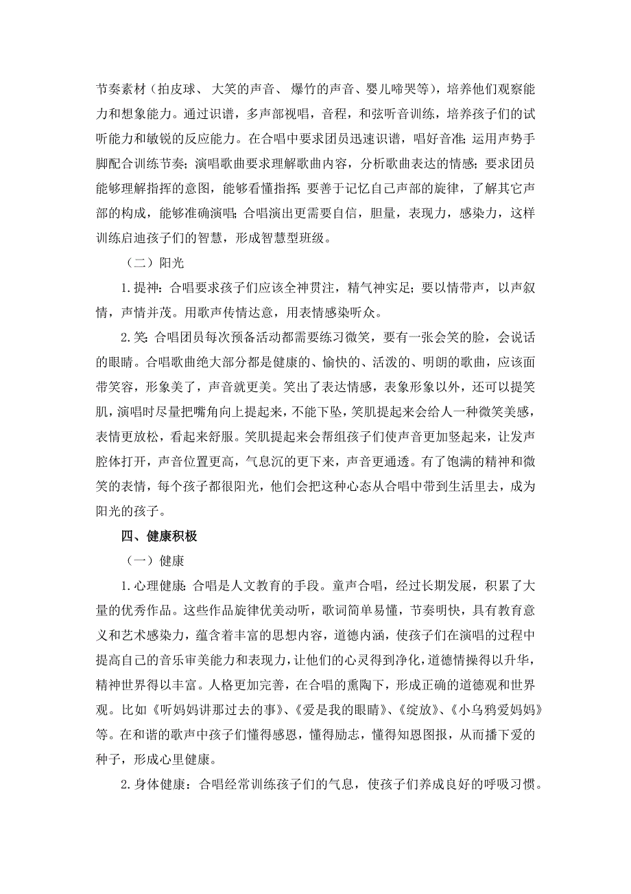 班级合唱在班级管理中的作用.docx_第3页