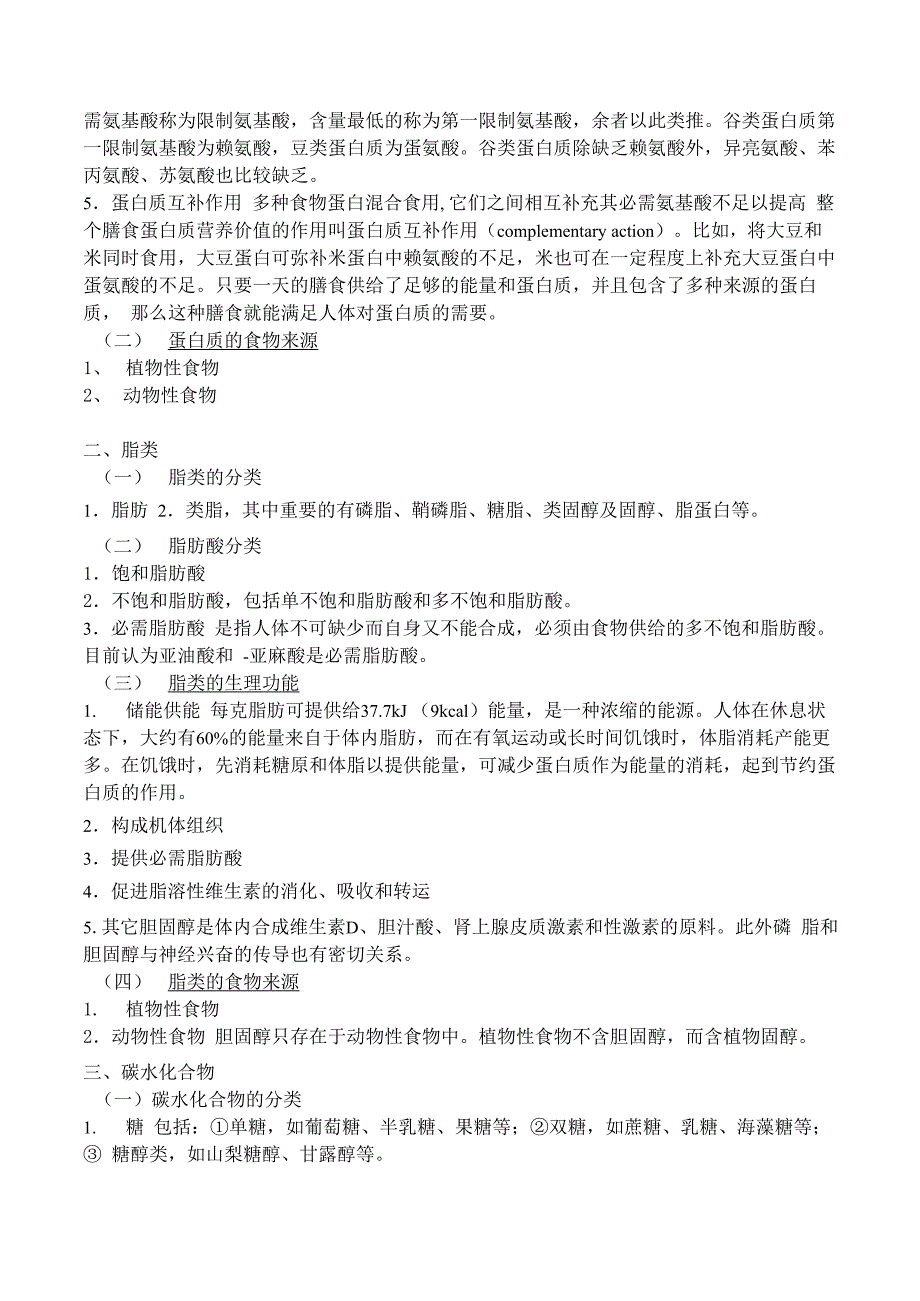 合理饮食与健康大纲_第5页