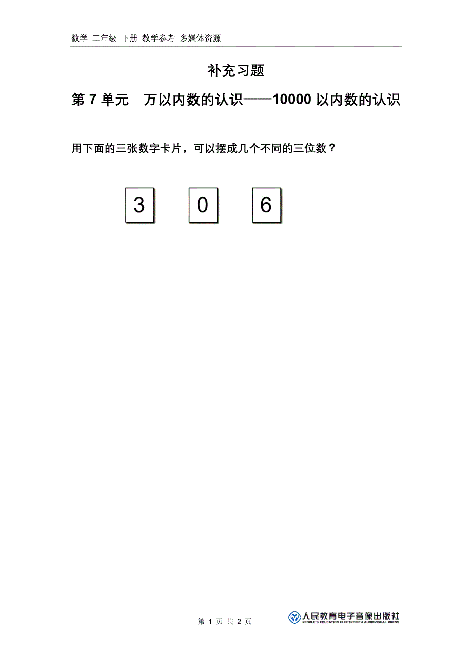 补充习题（5）（第七单元）_第1页