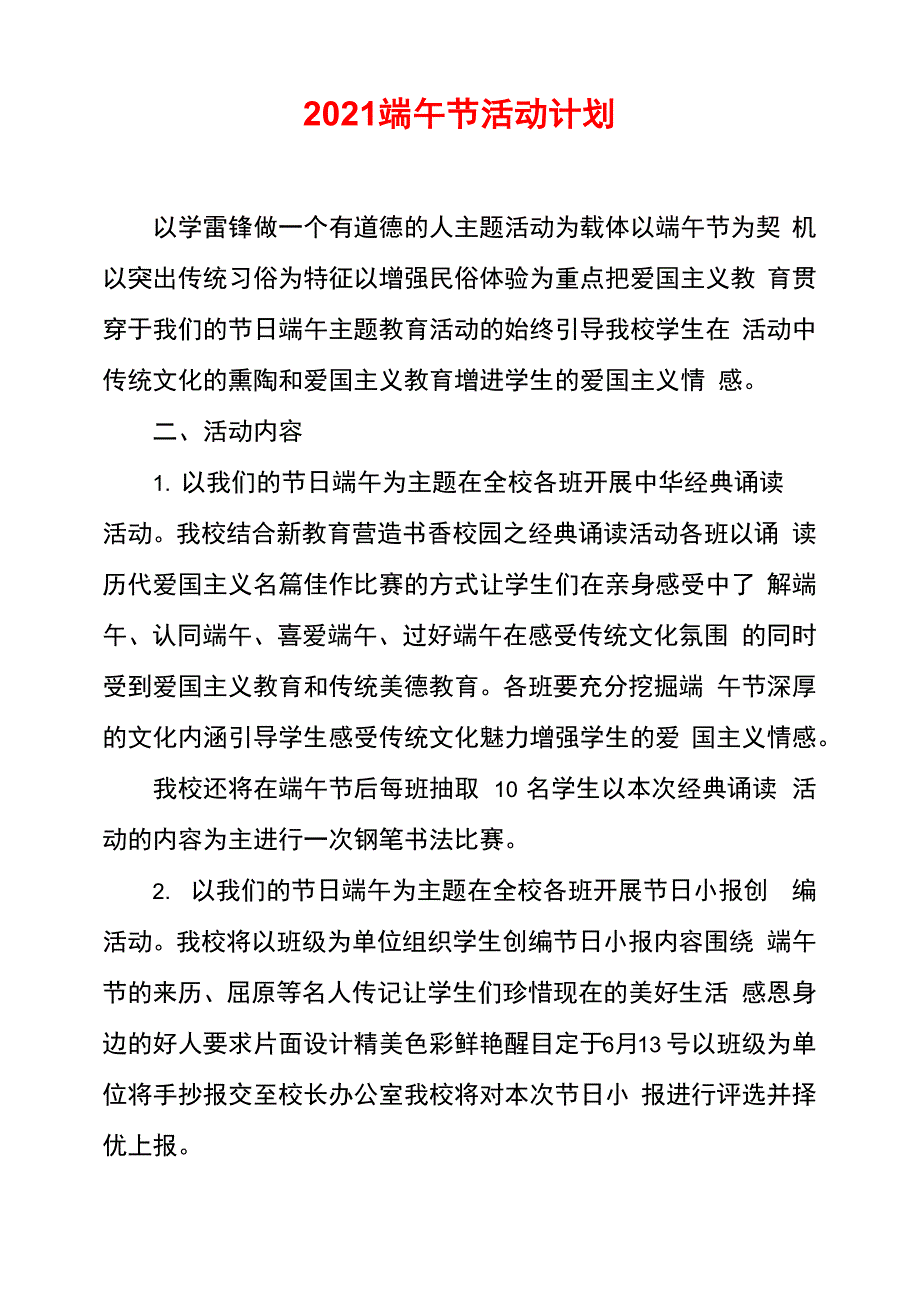 2021端午节活动计划_第1页