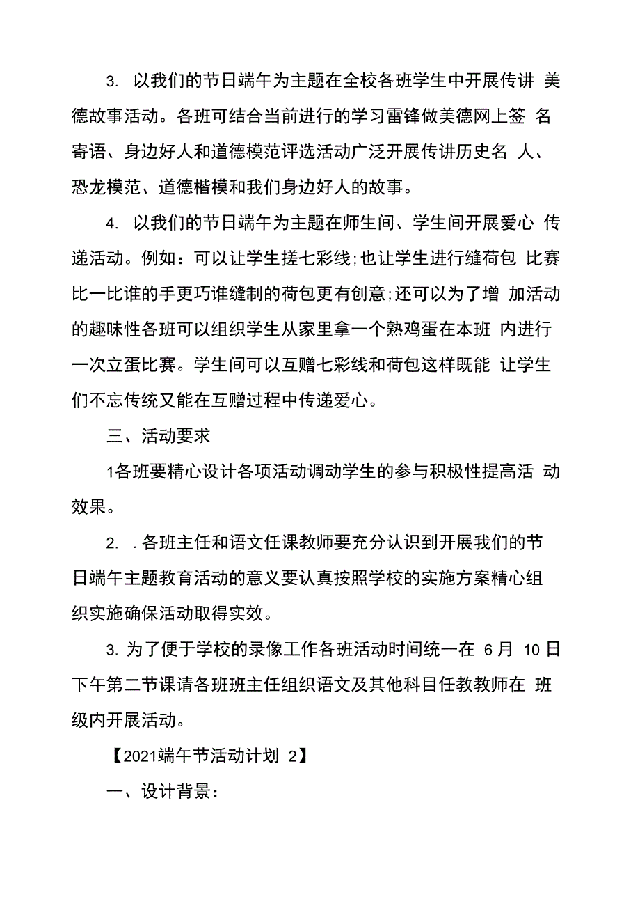 2021端午节活动计划_第2页