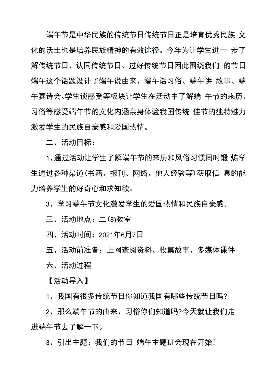 2021端午节活动计划_第3页