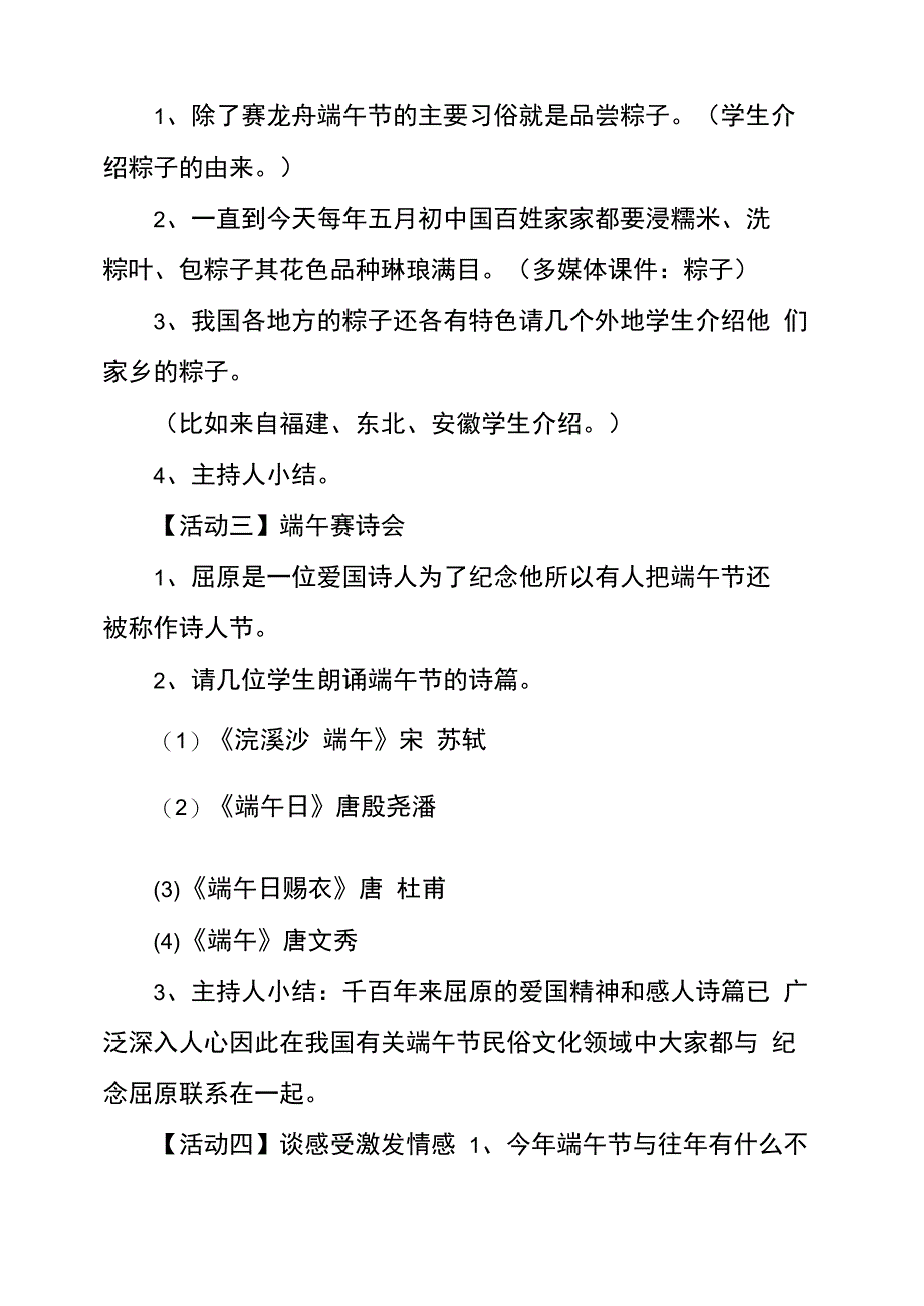 2021端午节活动计划_第5页