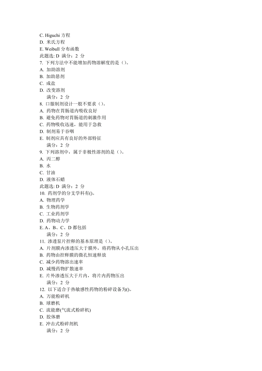 药剂学在线作业答案.doc_第2页