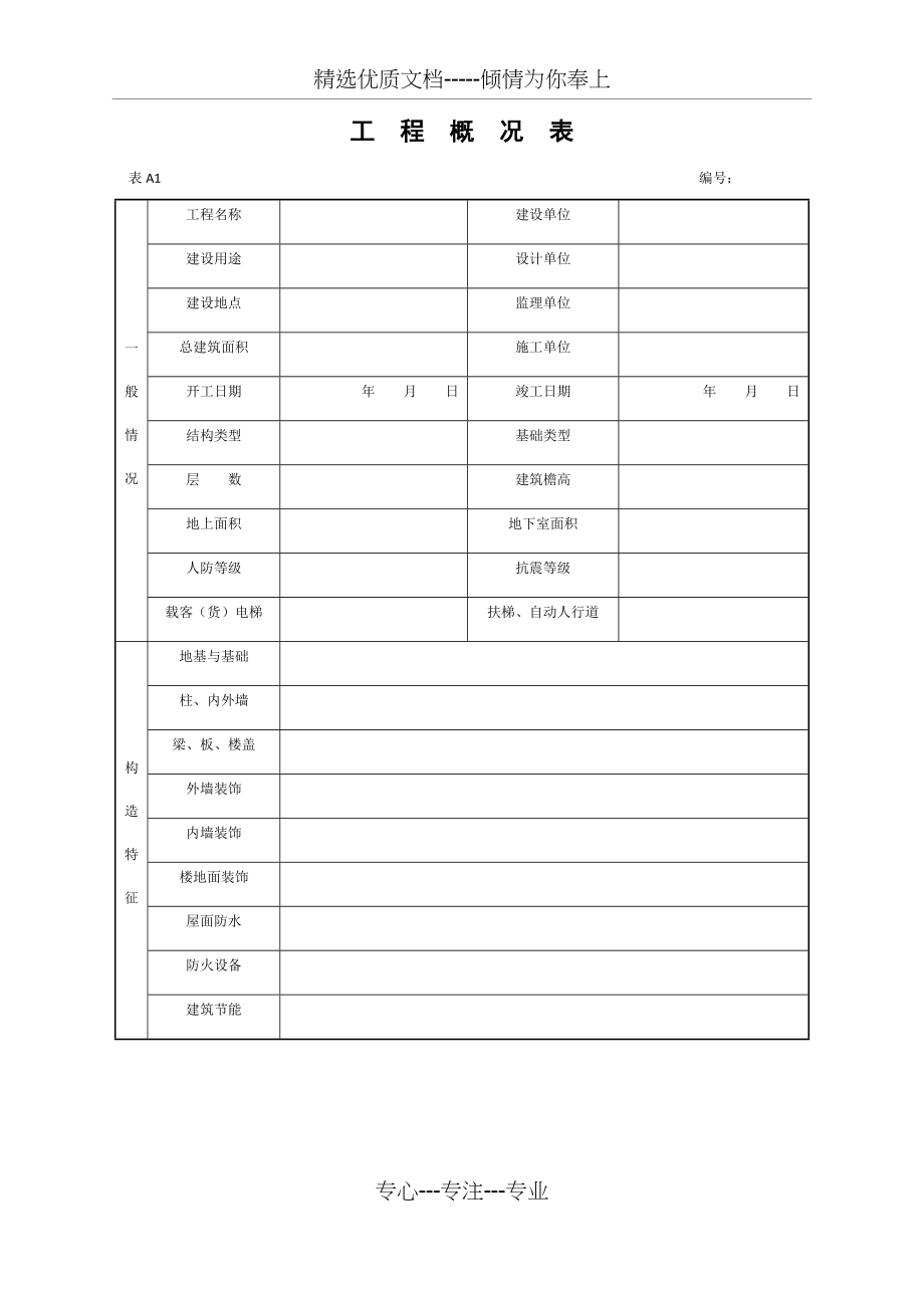 湖北省建筑工程施工统一用表（2016年版）部分(共0页)_第3页