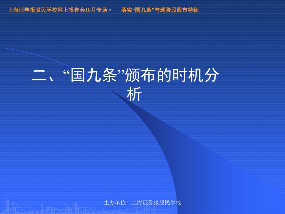 上海证券报股民学校网上专题报告会10月专场_第3页