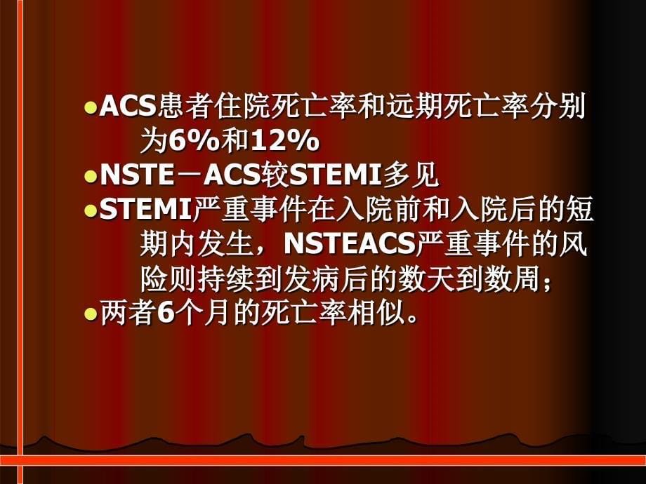 NSTEACS危险分层和治疗策略肖0810_第5页