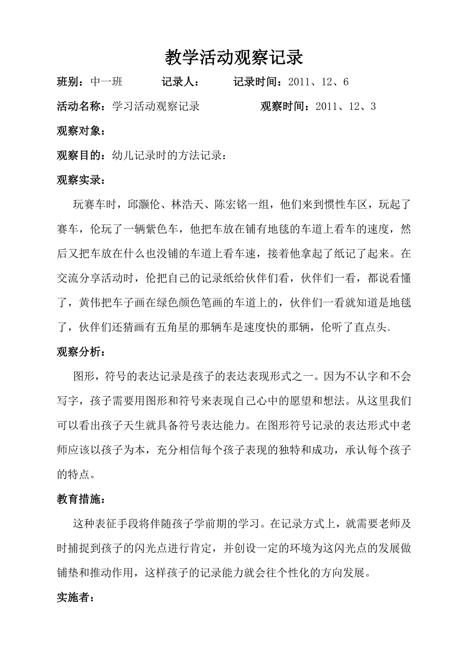 幼儿园幼儿的教学活动观摩记录_第2页