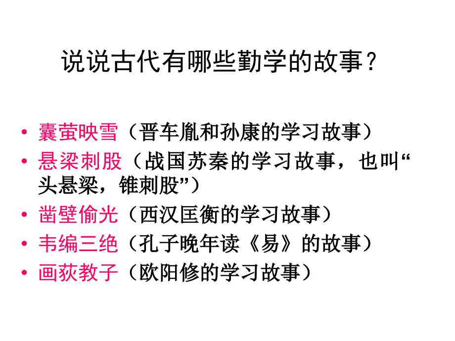 九年级语文下册 23《送东阳马生序》教学课件 （新版）语文版_第1页