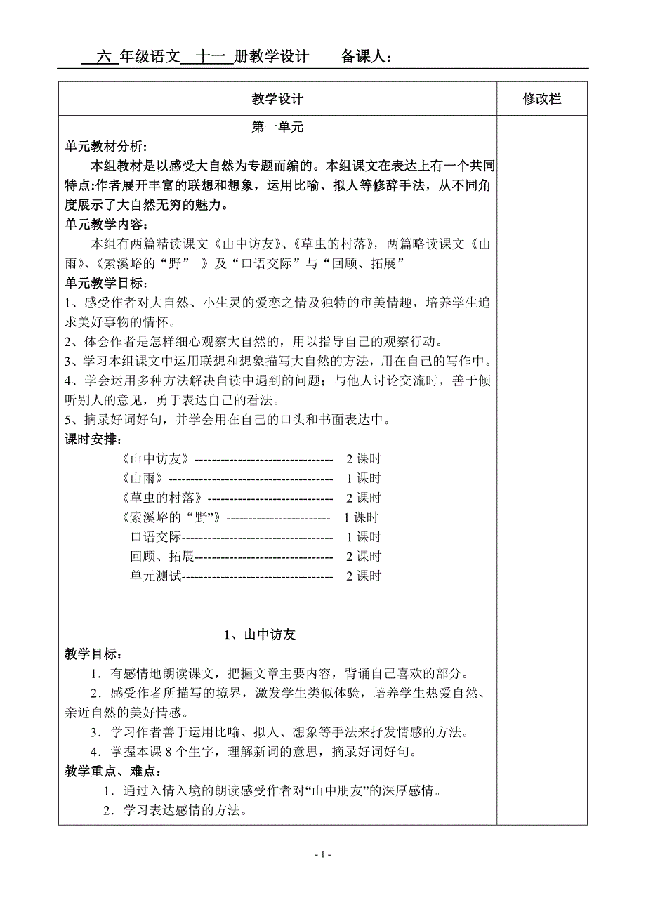 六语上册语文第一单元_第1页