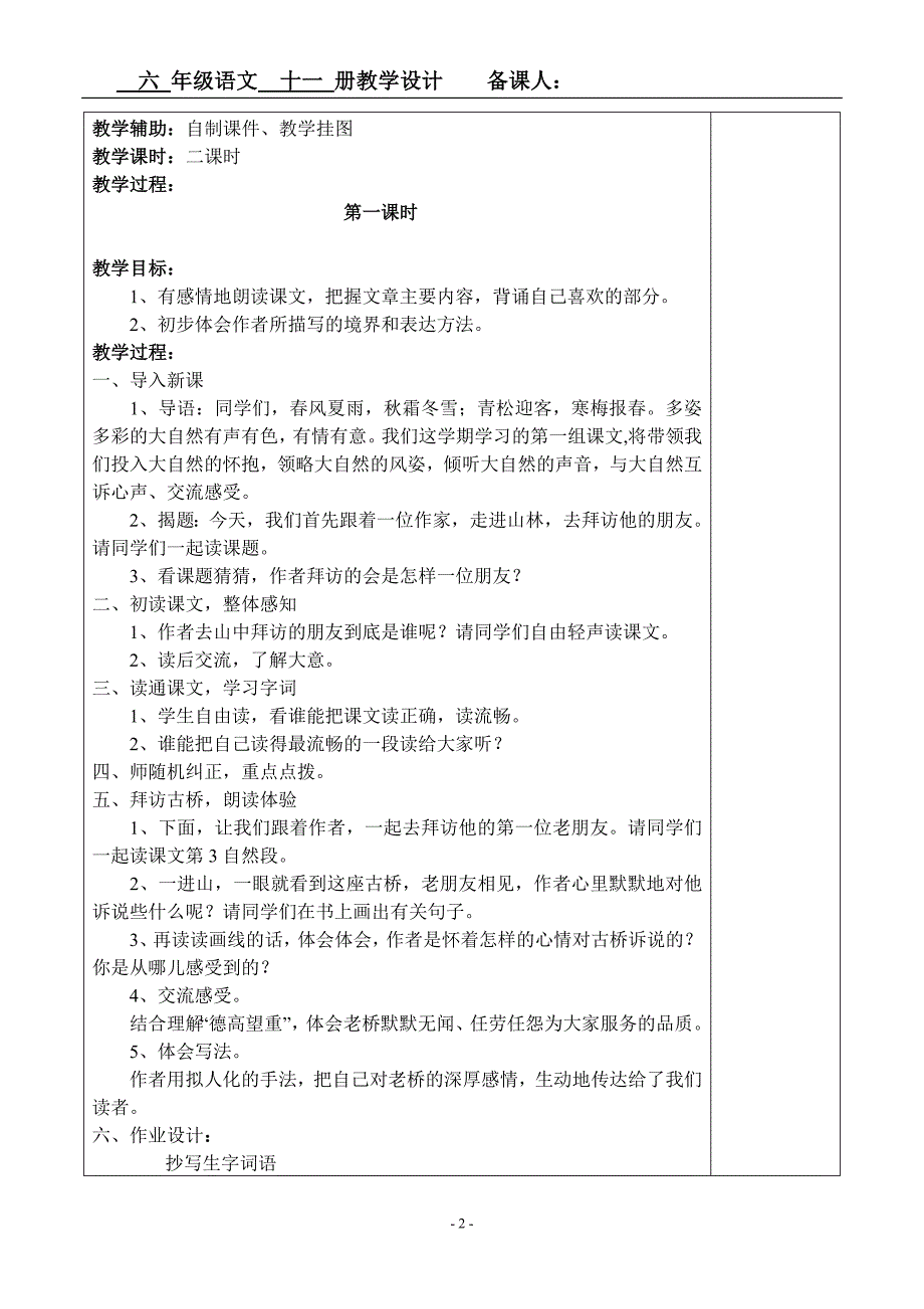 六语上册语文第一单元_第2页