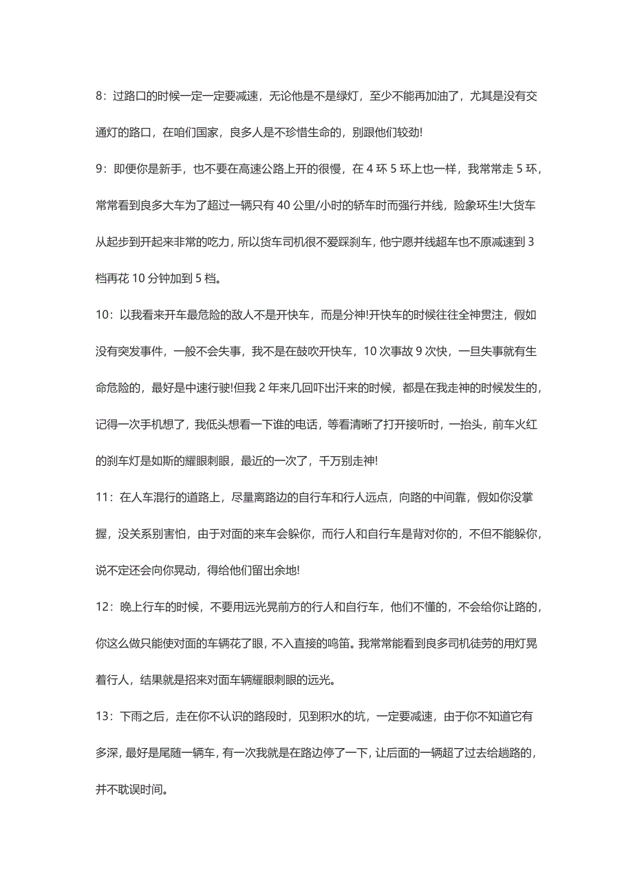 老司机总结出的21条开车经验.docx_第2页