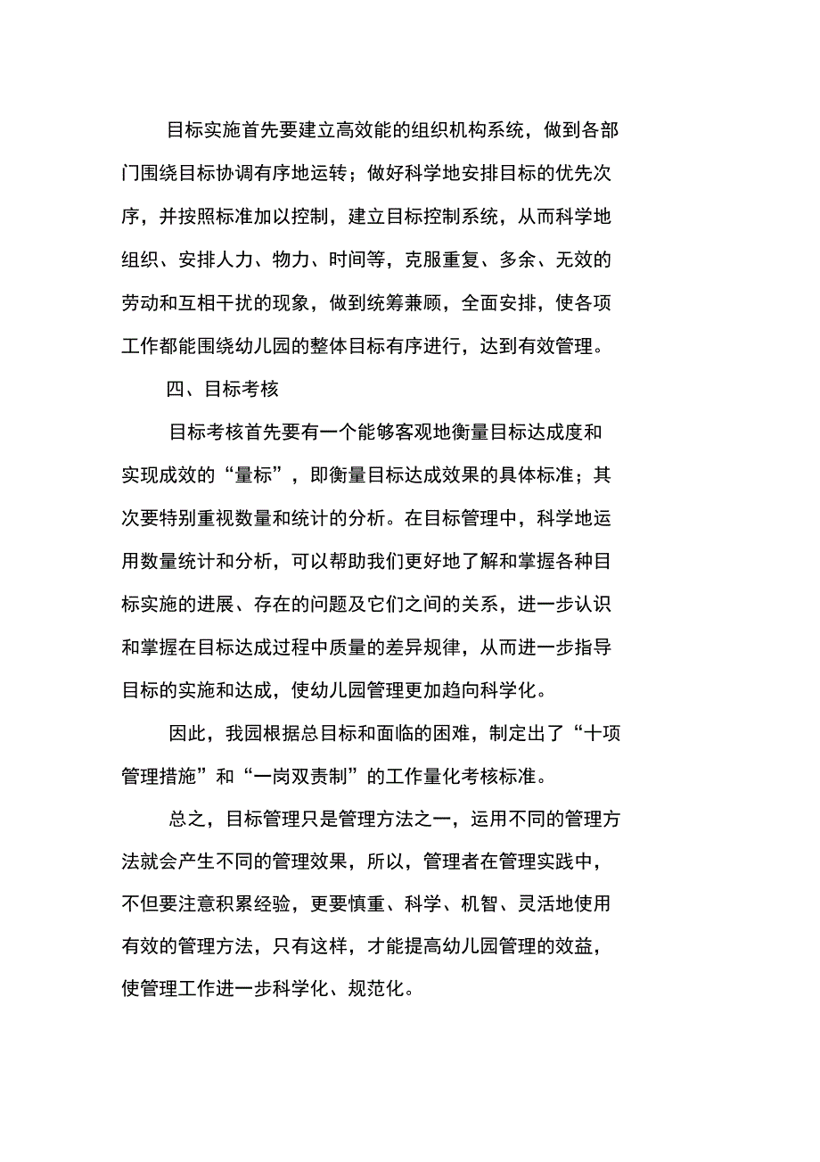 幼儿园目标管理总结_第3页