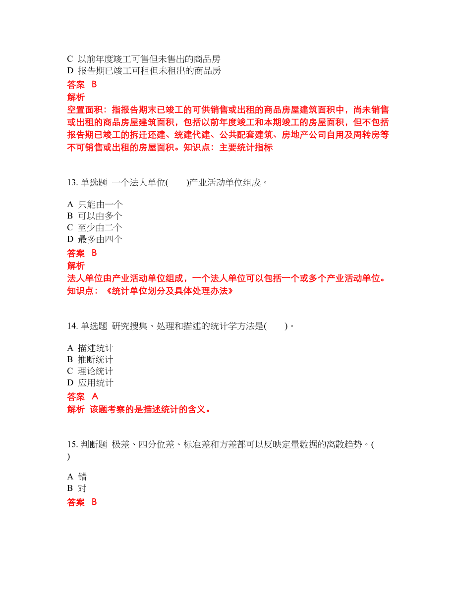 2022年初级统计师考试模拟卷含答案第197期_第4页