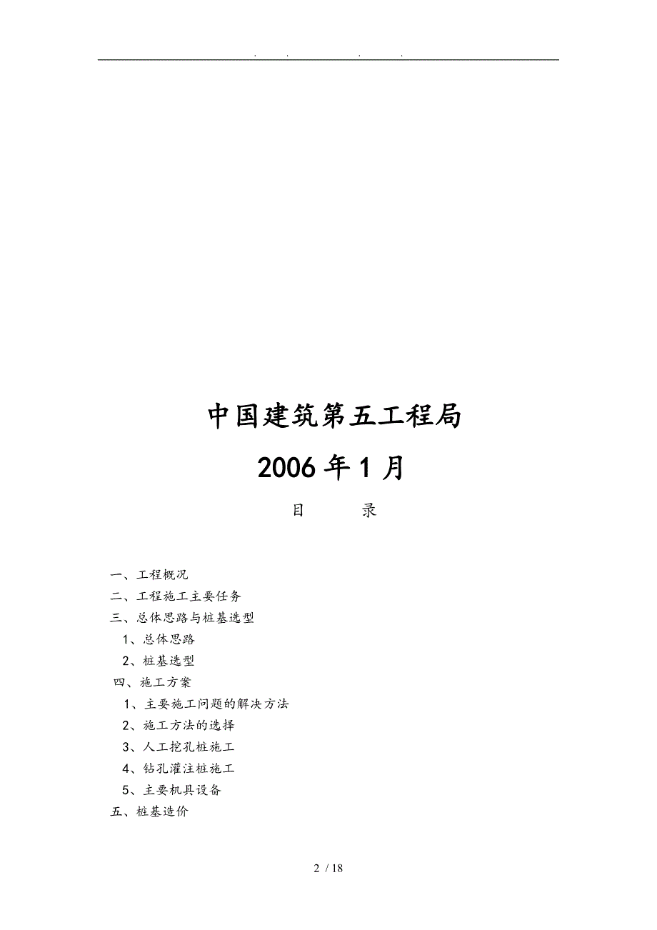 中环桩基工程施工组织设计方案概要_第2页