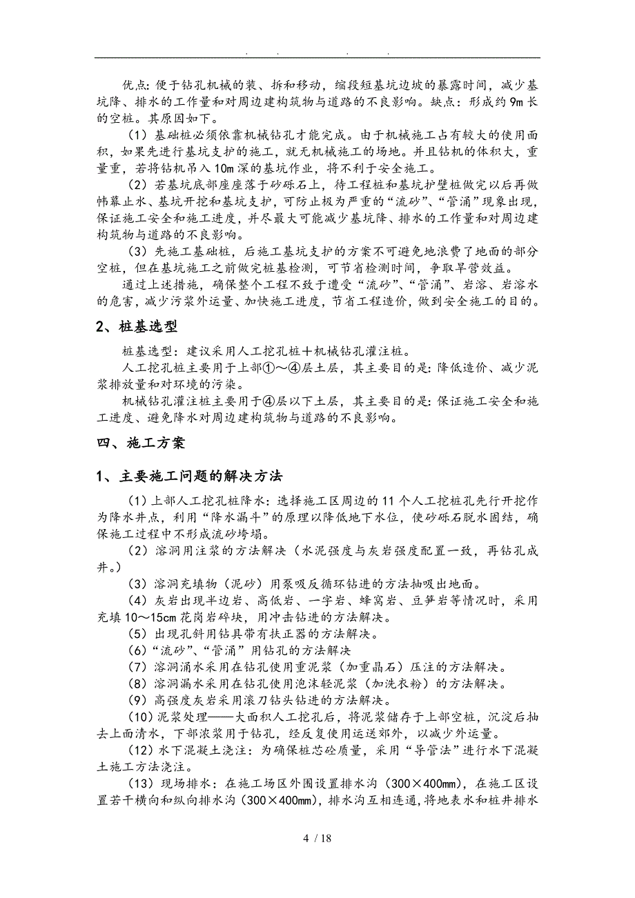 中环桩基工程施工组织设计方案概要_第4页