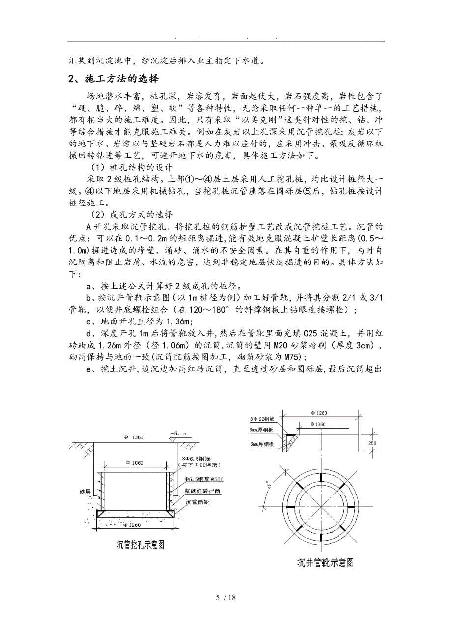 中环桩基工程施工组织设计方案概要_第5页