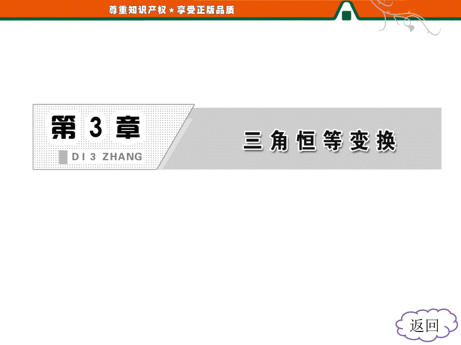 第1部分第3章3.13.1.1两角和与差的余弦_第2页