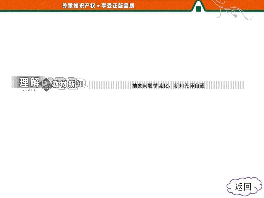 第1部分第3章3.13.1.1两角和与差的余弦_第5页