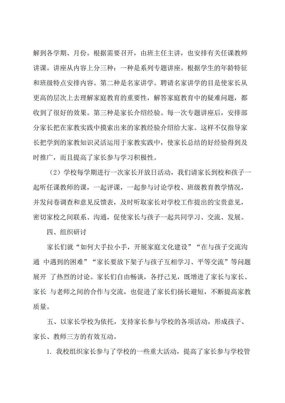 社区家长学校开展家庭教育培训的说明报告_第2页