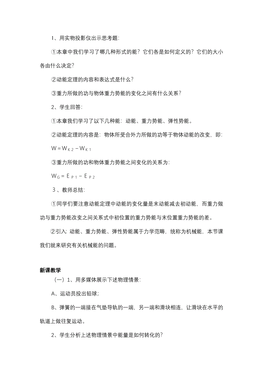 06第六节、机械能守恒定律_第2页