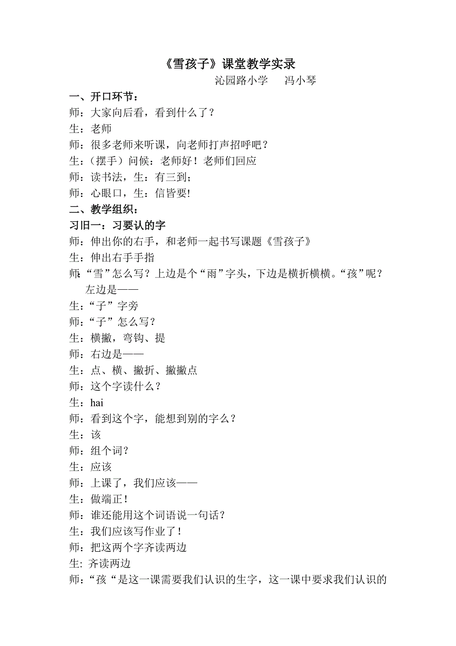 冯小琴课堂实录.doc_第1页