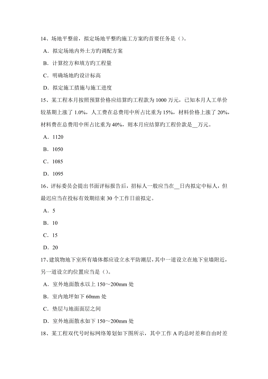 2023年湖南省上半年造价工程师工程计价发包人的违约试题_第4页