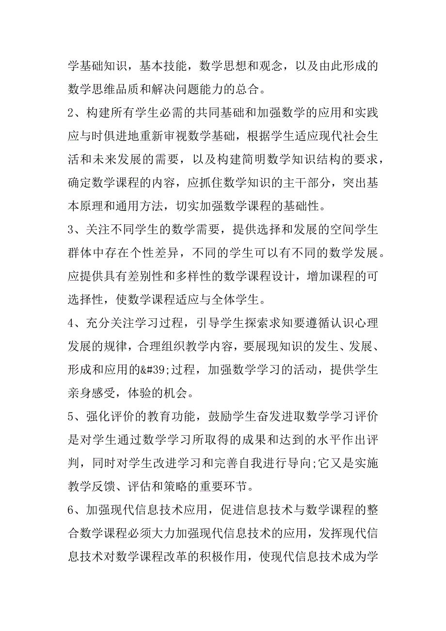 2023年数学教研组活动记录范本,数学教研组活动记录模板3篇_第2页