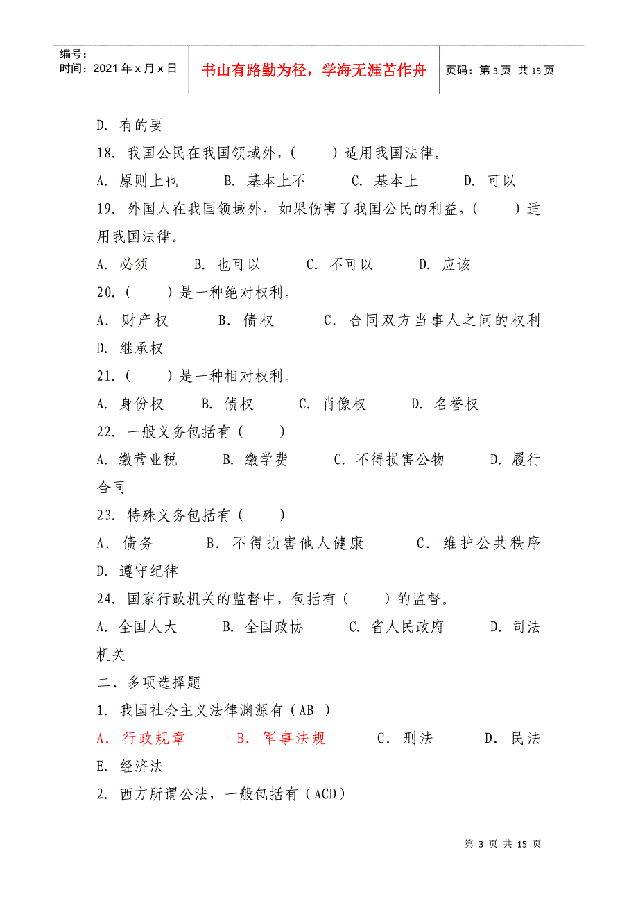 公共基础知识法律部分(内部资料)_第3页