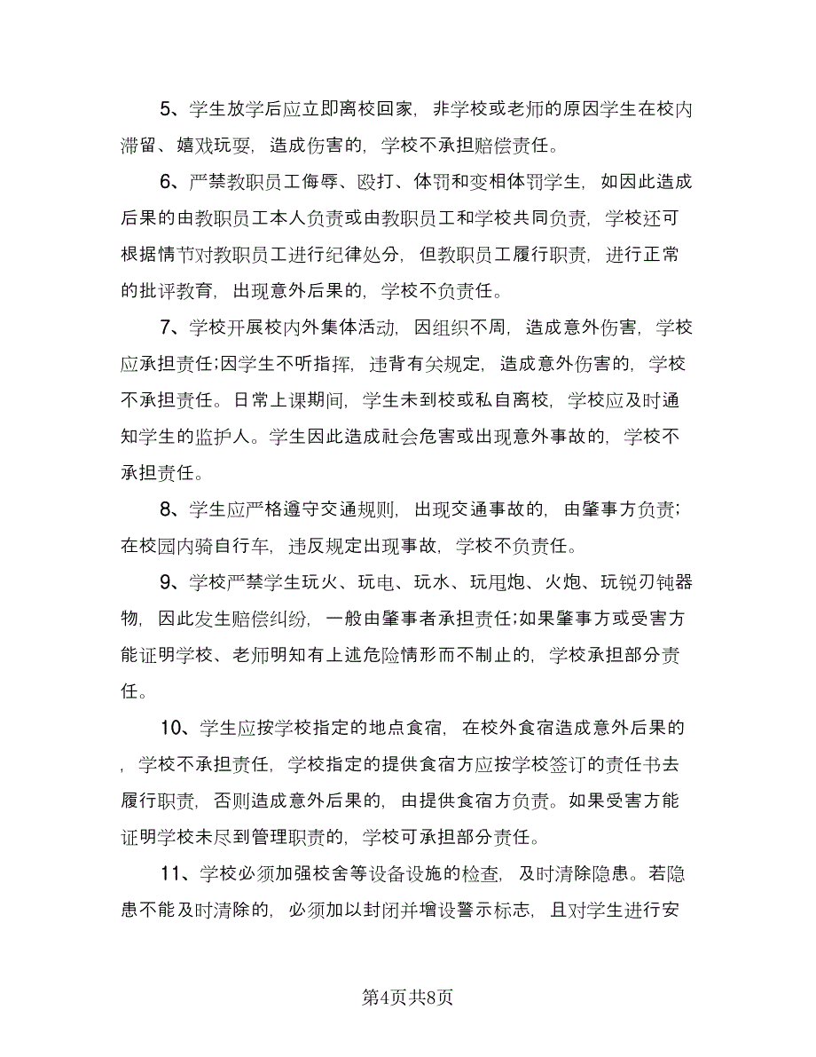 学生安全协议书样本（三篇）.doc_第4页