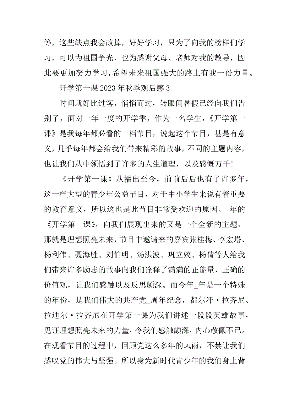 2023年开学第一课2023年秋季观后感8篇最新_第4页