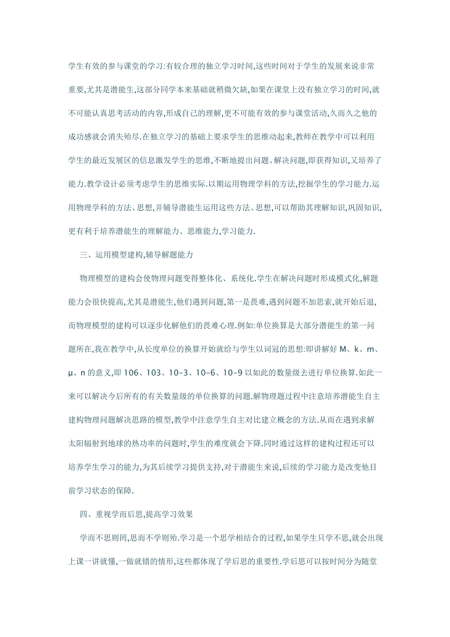 对潜能生学习物理的方式综述_第2页