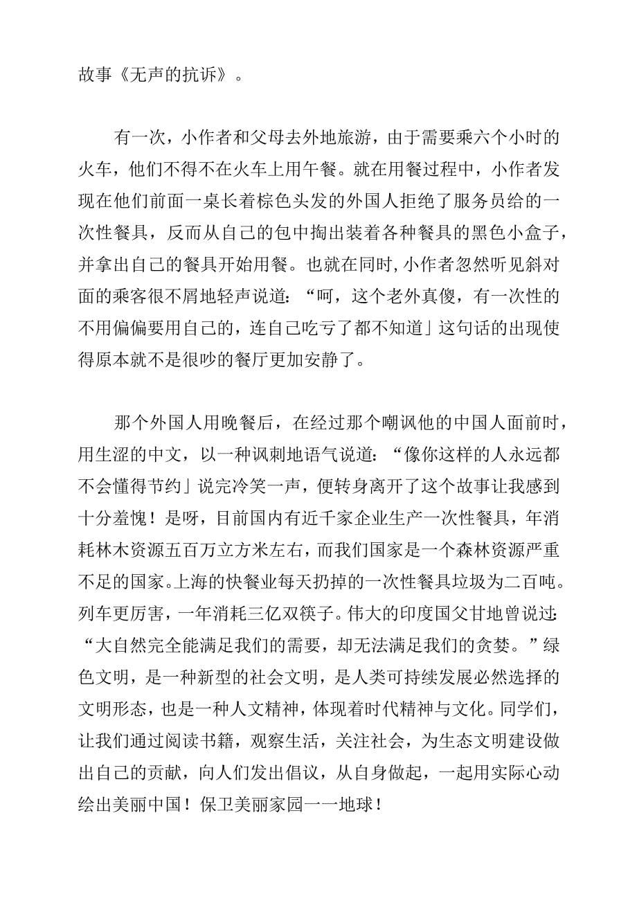 中国生态文明心得体会范文五篇合集_第5页