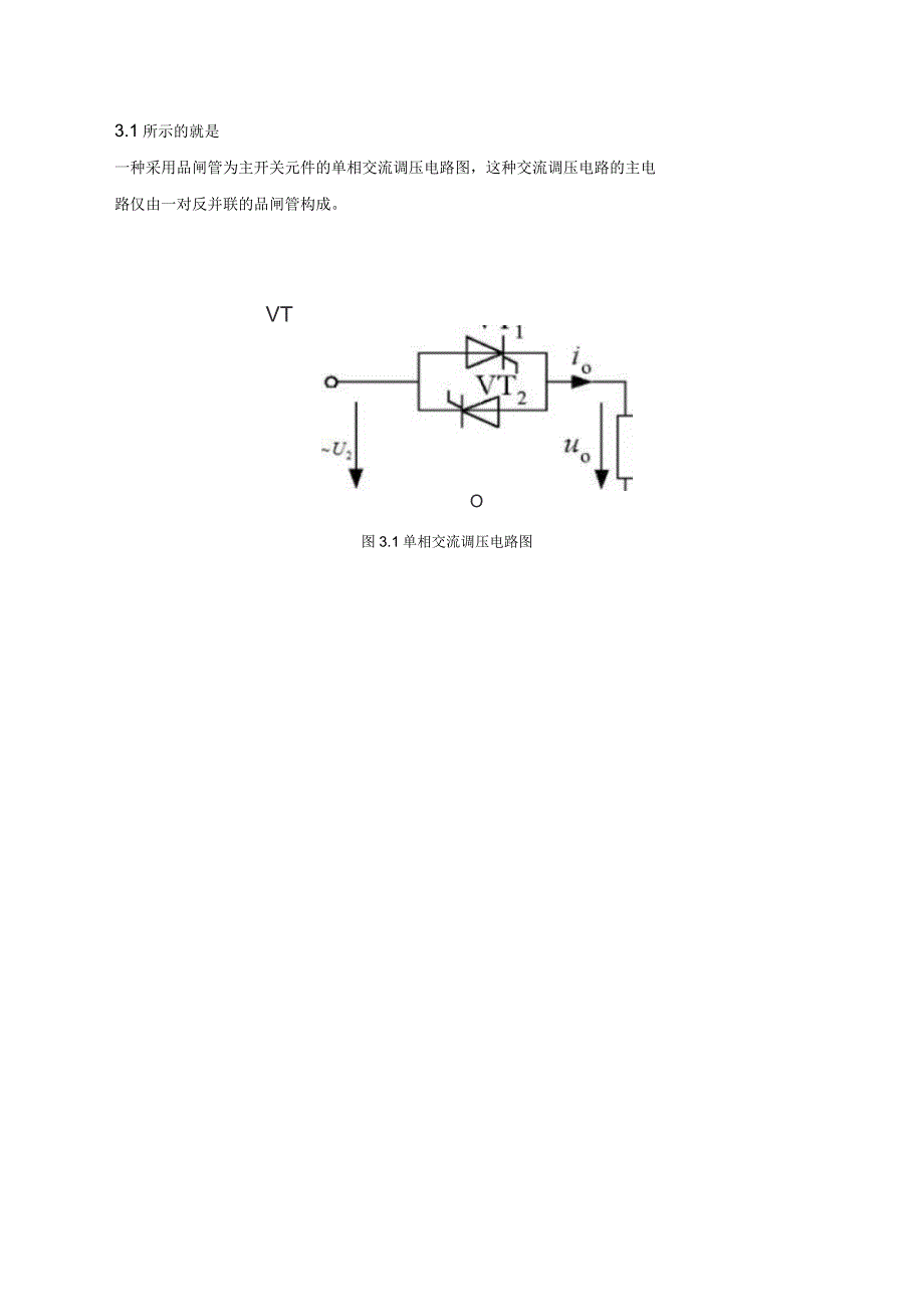 中北大学——单相交流调压电路的设计_第4页